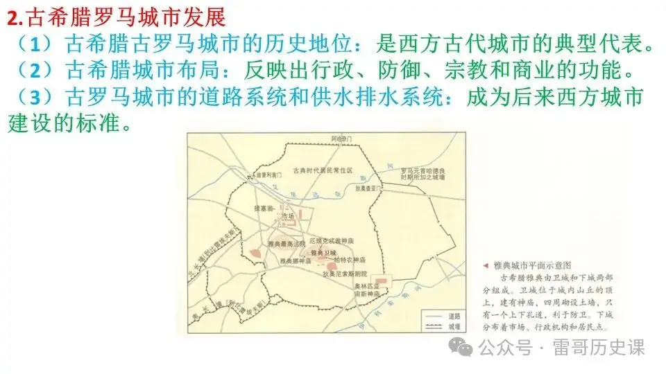 高考考前专题复习:西方文明的源头-第23张图片-四季读书网