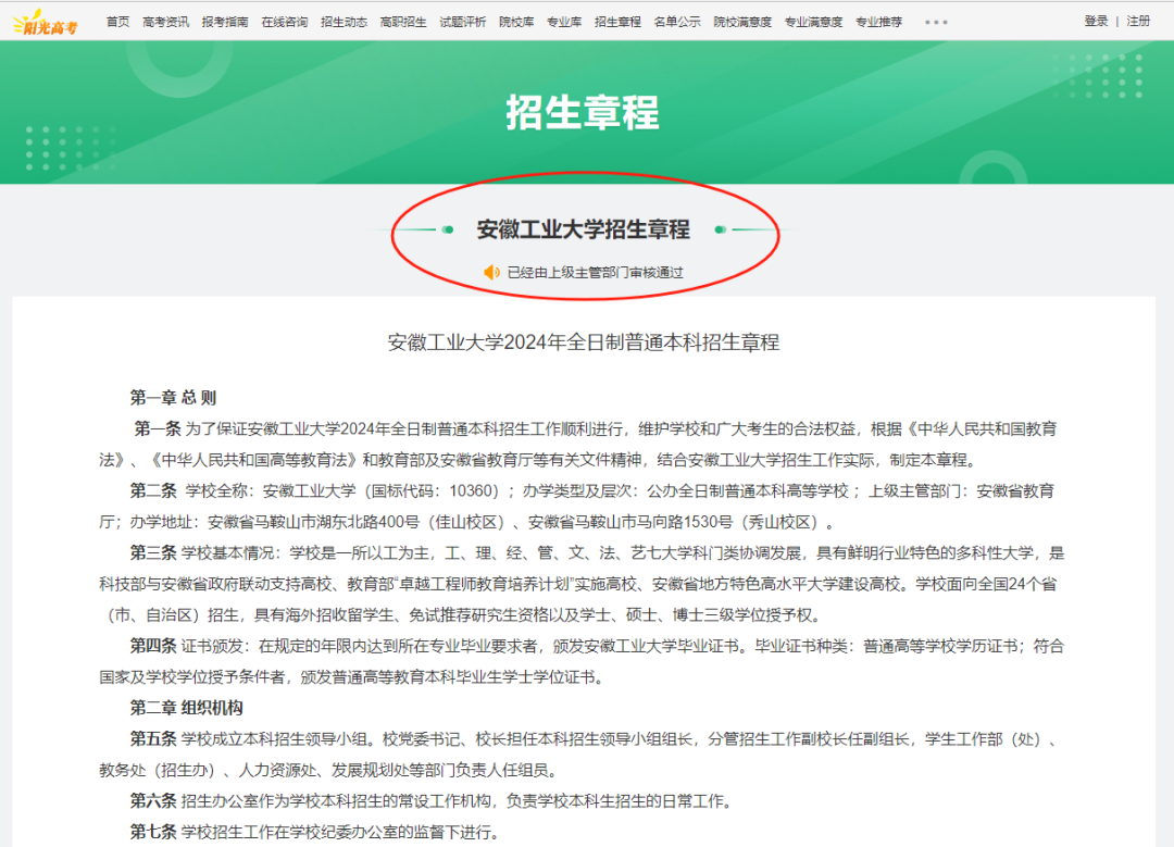 2024高考季:官方招生章程大揭秘,你的高校梦从这里启航!-第7张图片-四季读书网 2024高考季:官方招生章程大揭秘,你的高校梦从这里启航!-第7张图片-四季读书网
