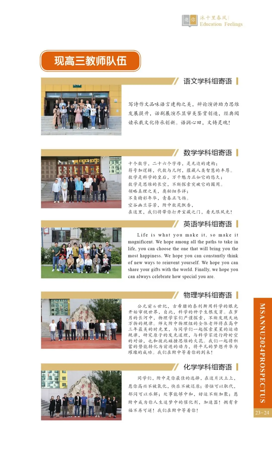 中考热门校:2024相约师大附中-第26张图片-四季读书网