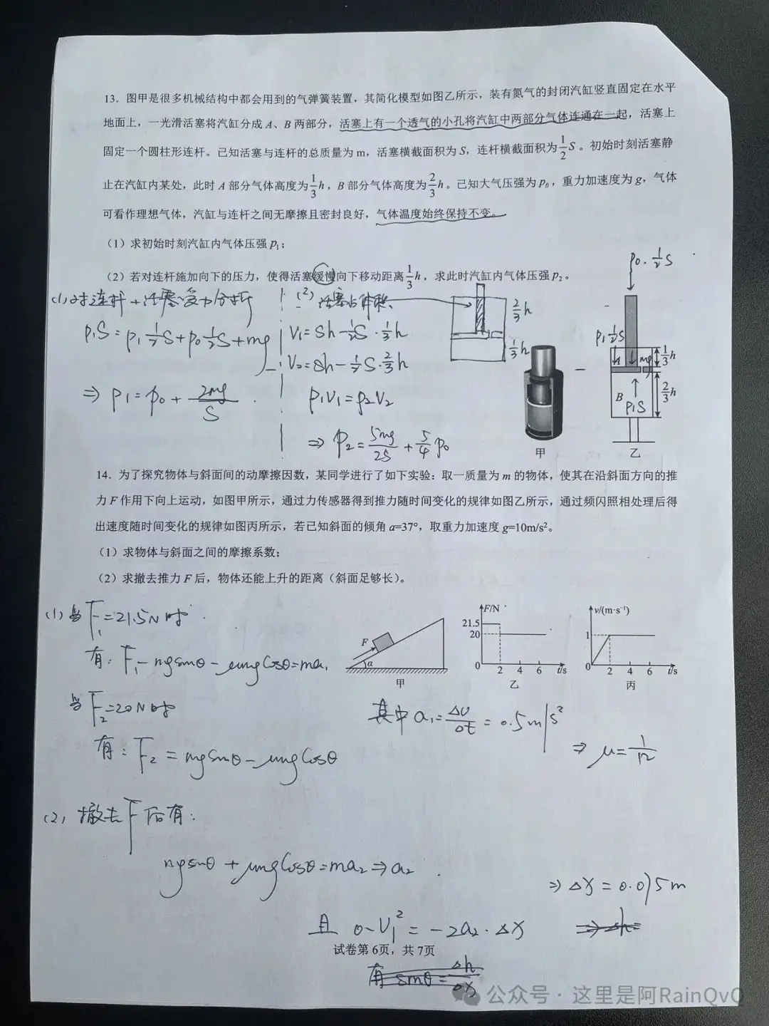 2024高考预测卷解析-第6张图片-四季读书网