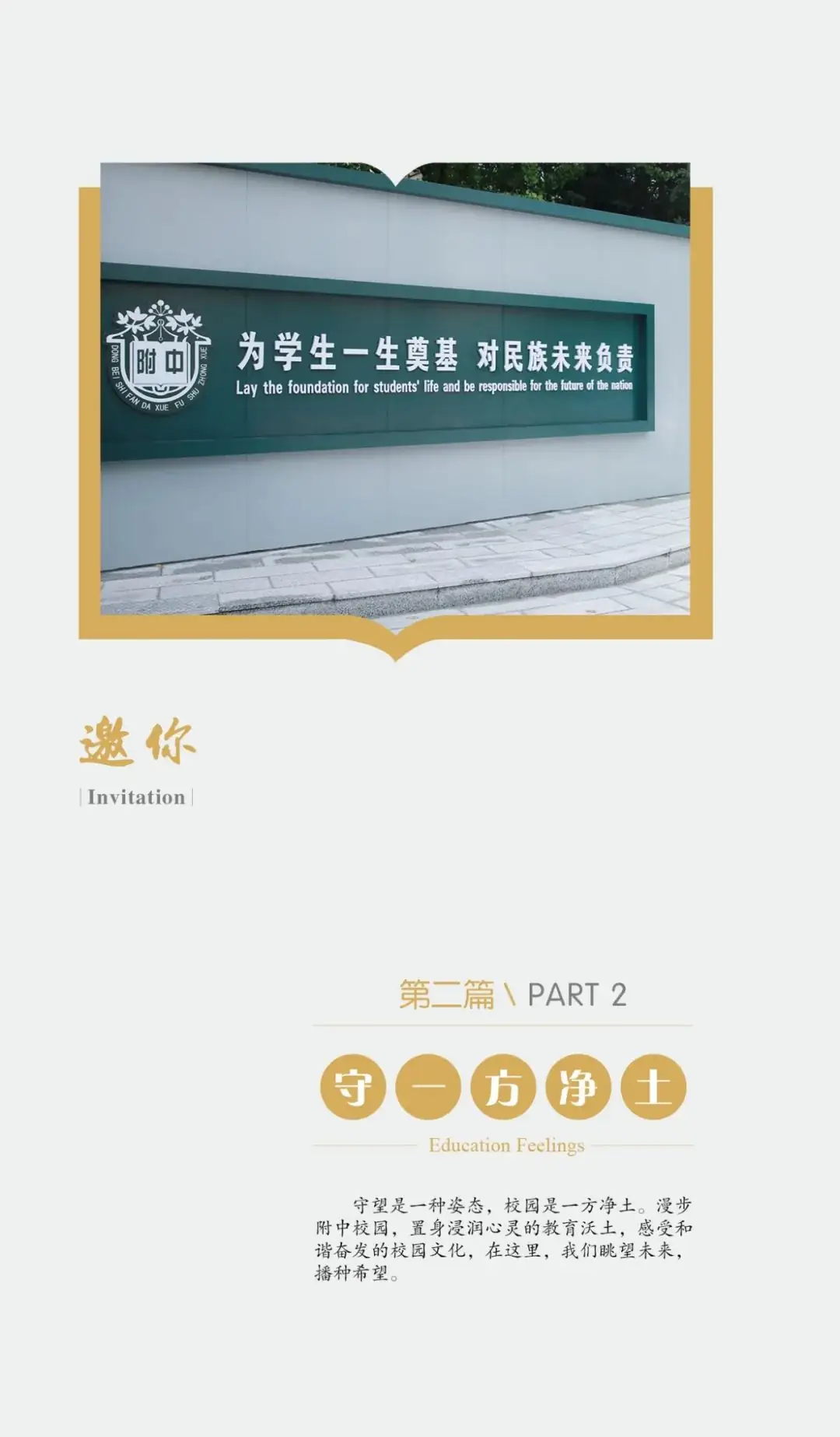 中考热门校:2024相约师大附中-第11张图片-四季读书网
