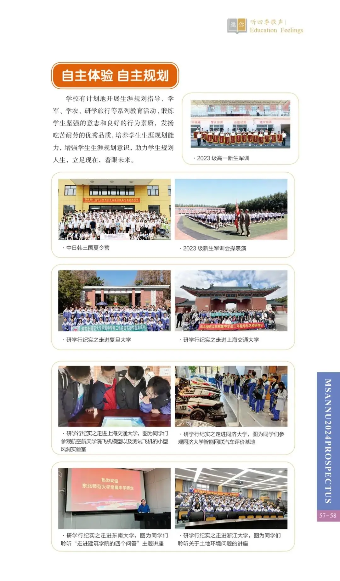 中考热门校:2024相约师大附中-第60张图片-四季读书网