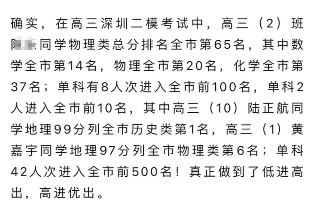 分数线涨了!24年深二模成绩和高考会相差多少?附部分高中数据!-第8张图片-四季读书网