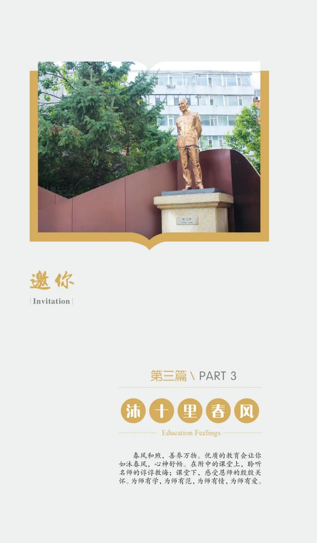 中考热门校:2024相约师大附中-第17张图片-四季读书网