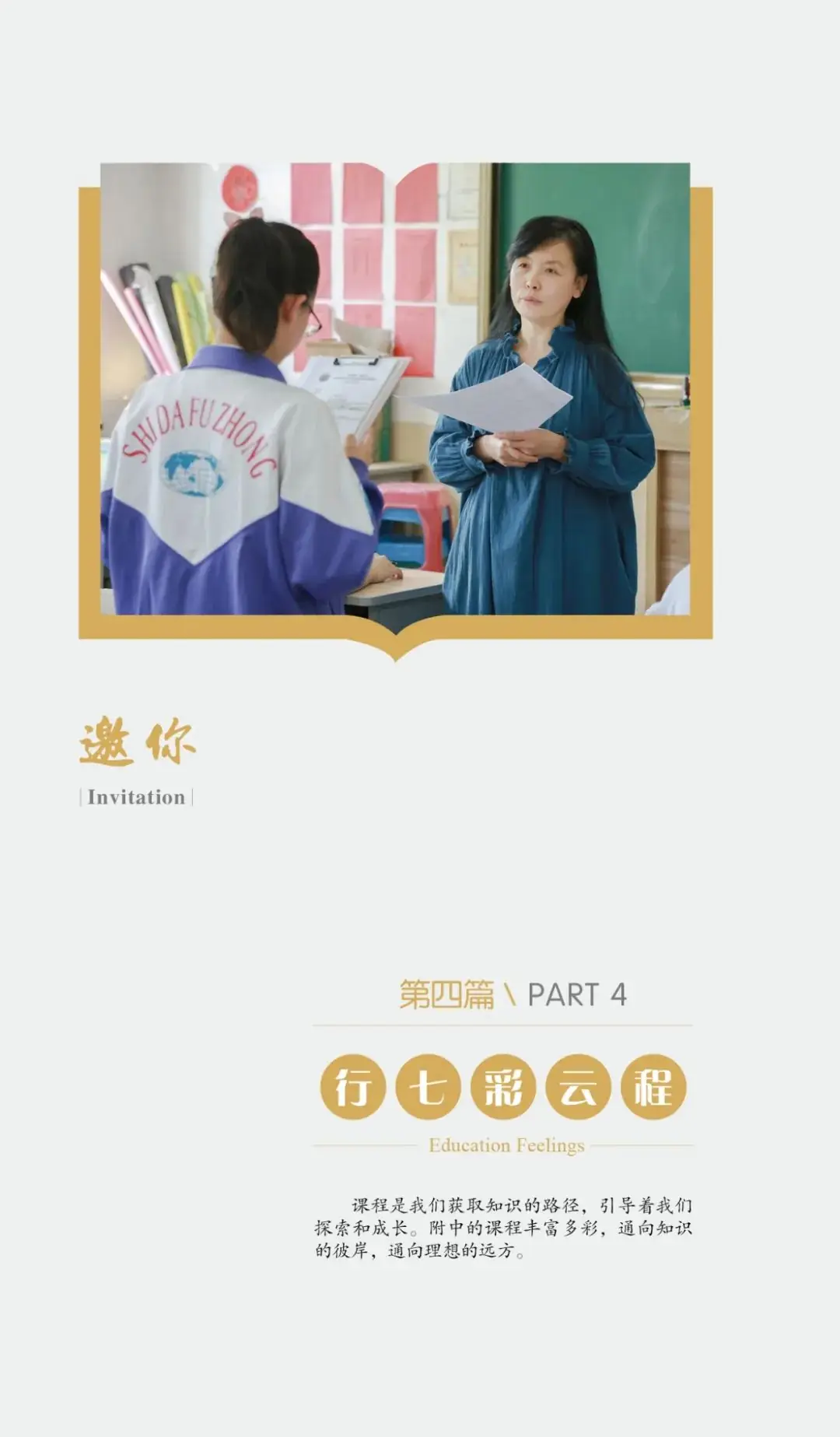中考热门校:2024相约师大附中-第31张图片-四季读书网