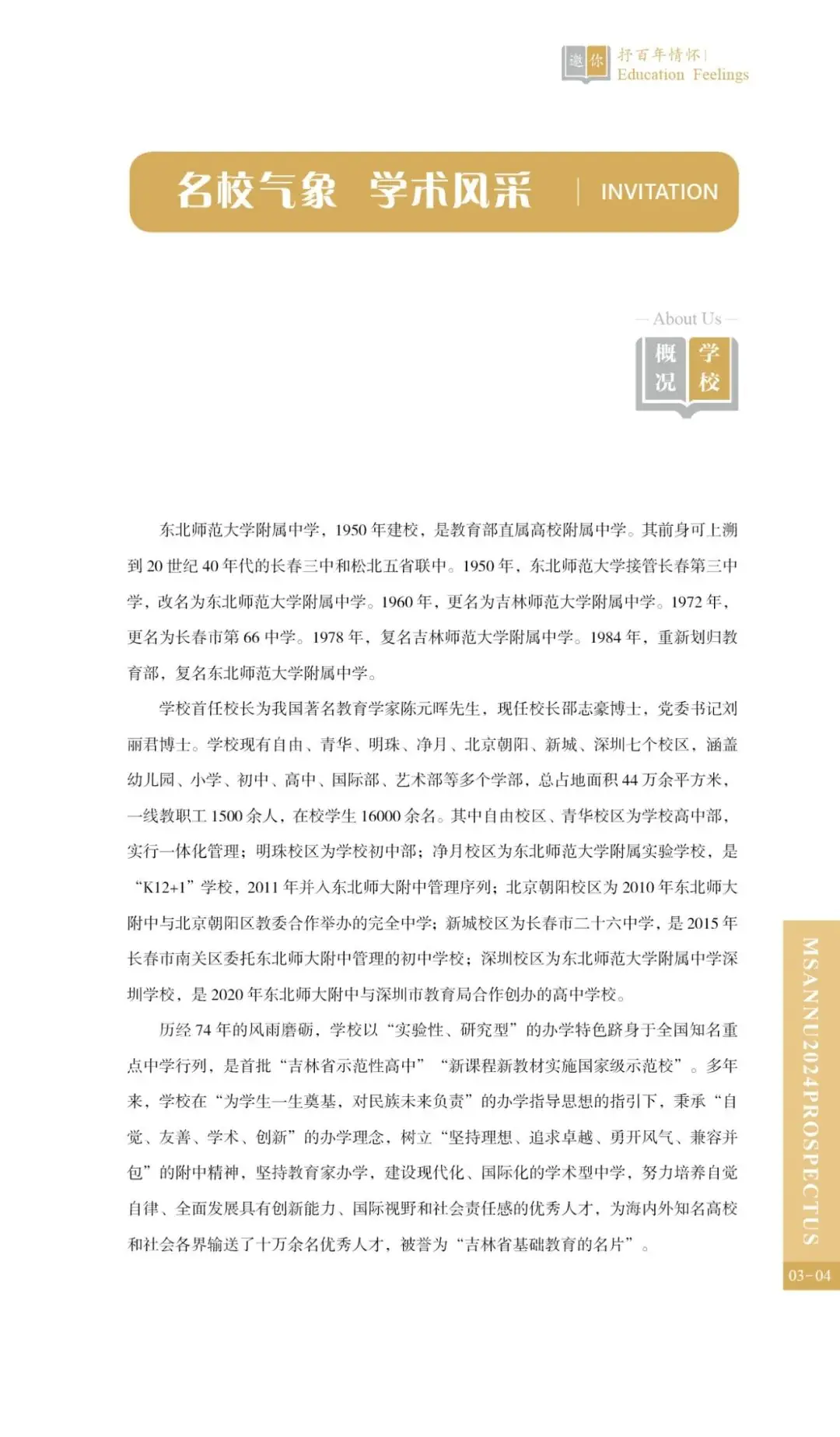 中考热门校:2024相约师大附中-第6张图片-四季读书网