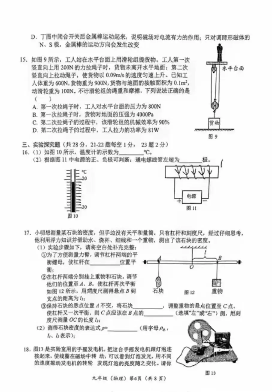 【图文】中考模拟题(一)-第4张图片-四季读书网