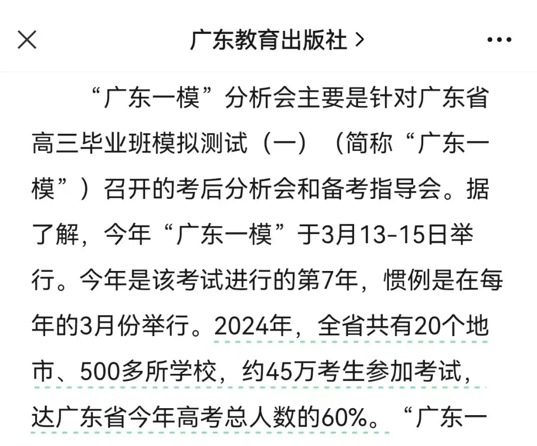 高考 | 人数下降了!广东多地官宣2024夏季高考人数!选科比例曝光!-第5张图片-四季读书网