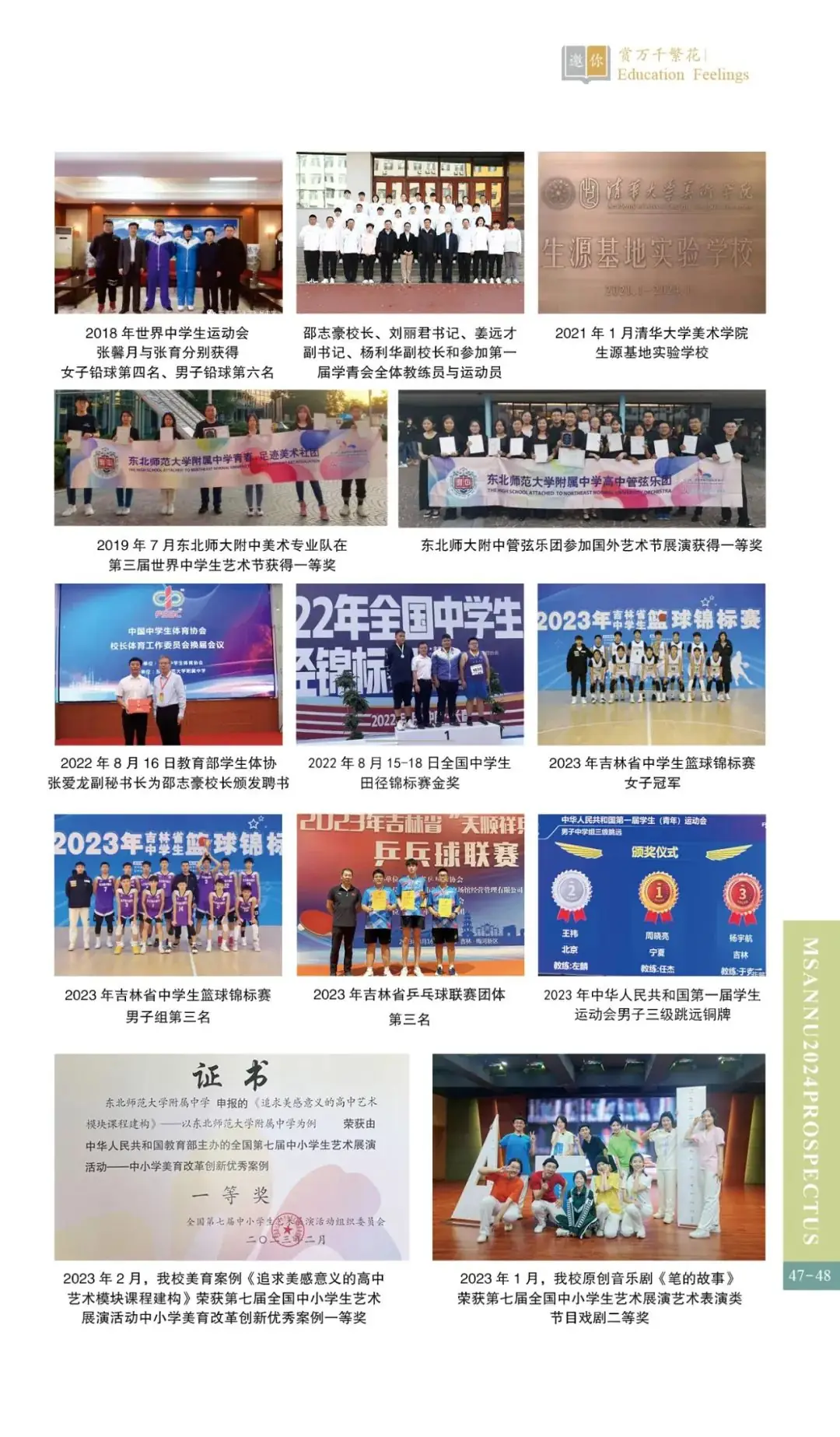 中考热门校:2024相约师大附中-第50张图片-四季读书网