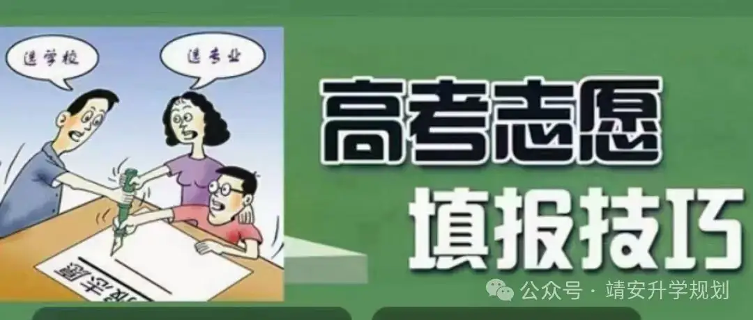 高考志愿填报志愿提前规划的意义-第1张图片-四季读书网 高考志愿填报志愿提前规划的意义-第1张图片-四季读书网