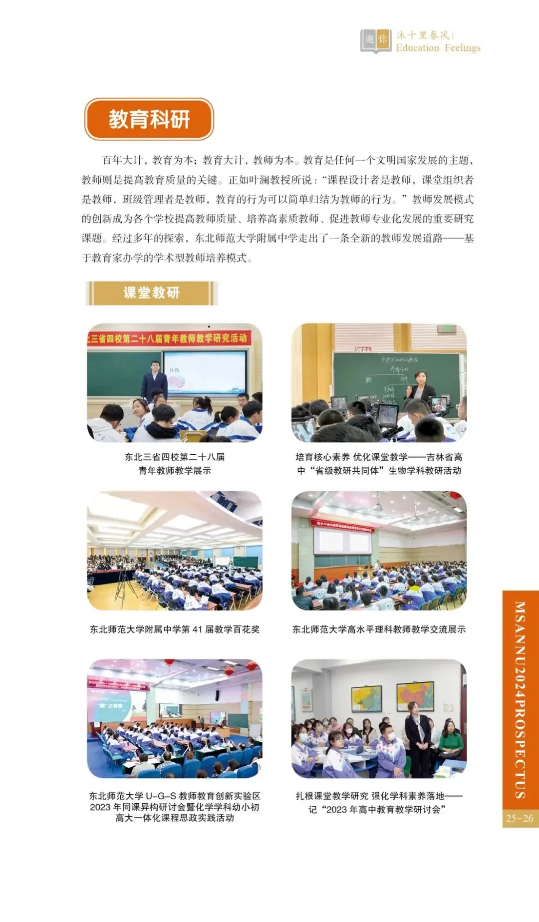 中考热门校:2024相约师大附中-第28张图片-四季读书网