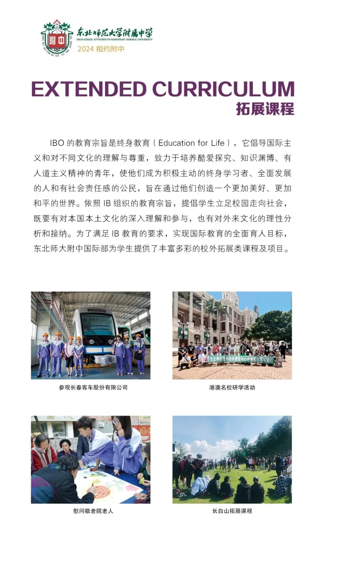 中考热门校:2024相约师大附中-第69张图片-四季读书网