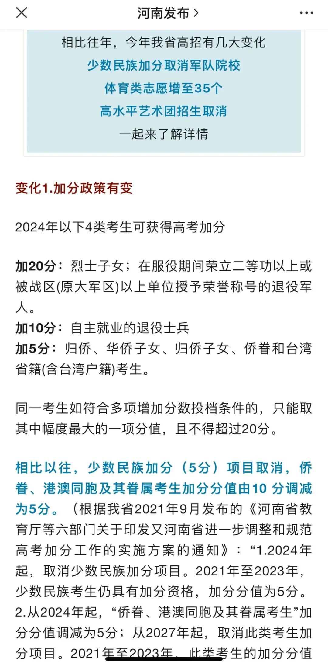 河南高考取消少数民族加分?-第2张图片-四季读书网