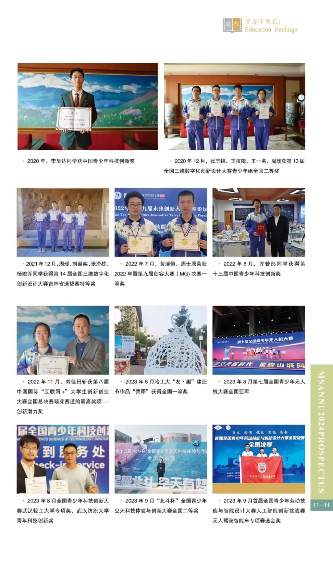中考热门校:2024相约师大附中-第46张图片-四季读书网
