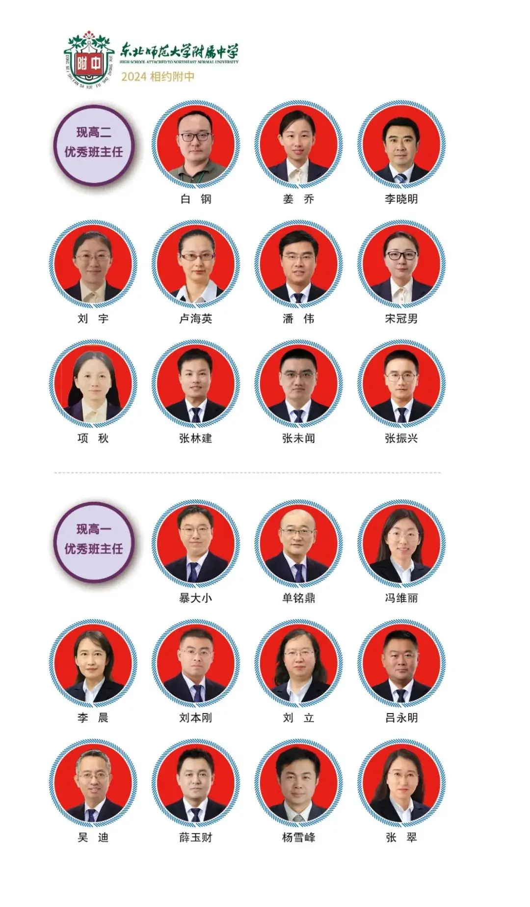 中考热门校:2024相约师大附中-第23张图片-四季读书网