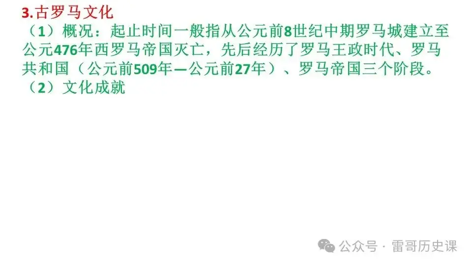 高考考前专题复习:西方文明的源头-第19张图片-四季读书网