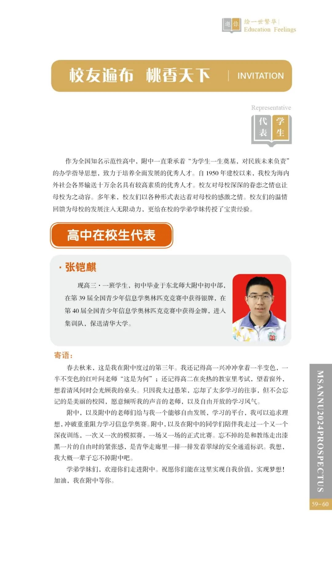 中考热门校:2024相约师大附中-第62张图片-四季读书网