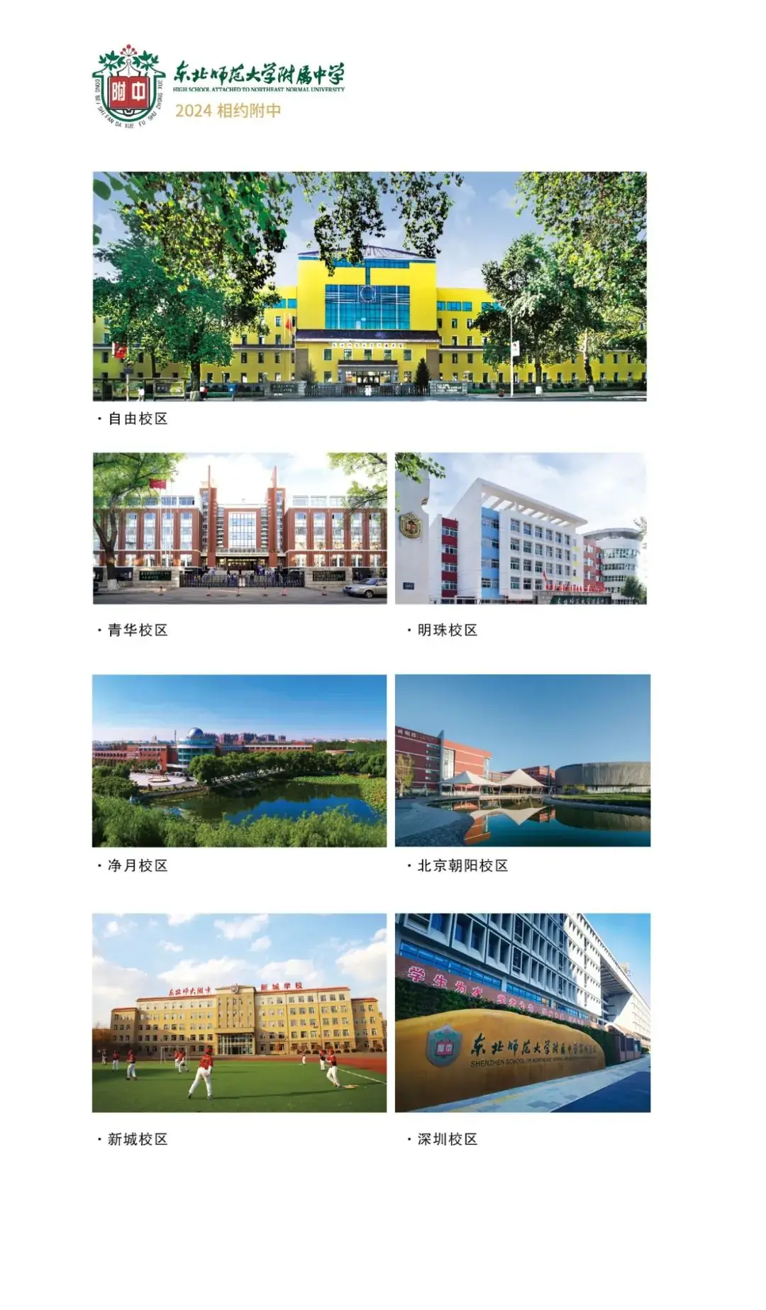 中考热门校:2024相约师大附中-第7张图片-四季读书网
