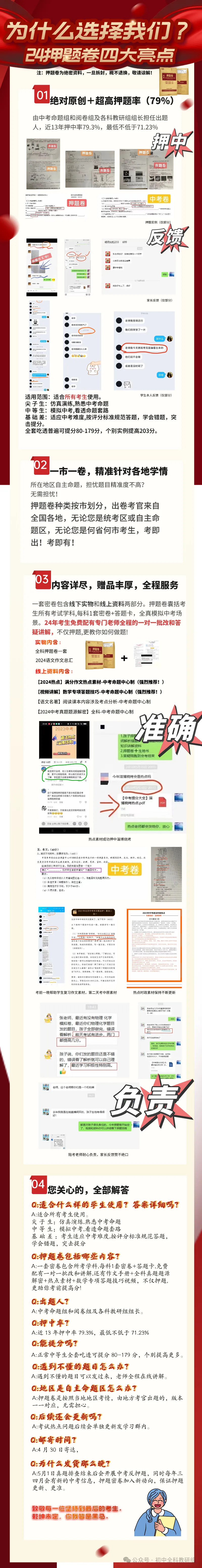 中考押题卷到底要不要买?-第4张图片-四季读书网