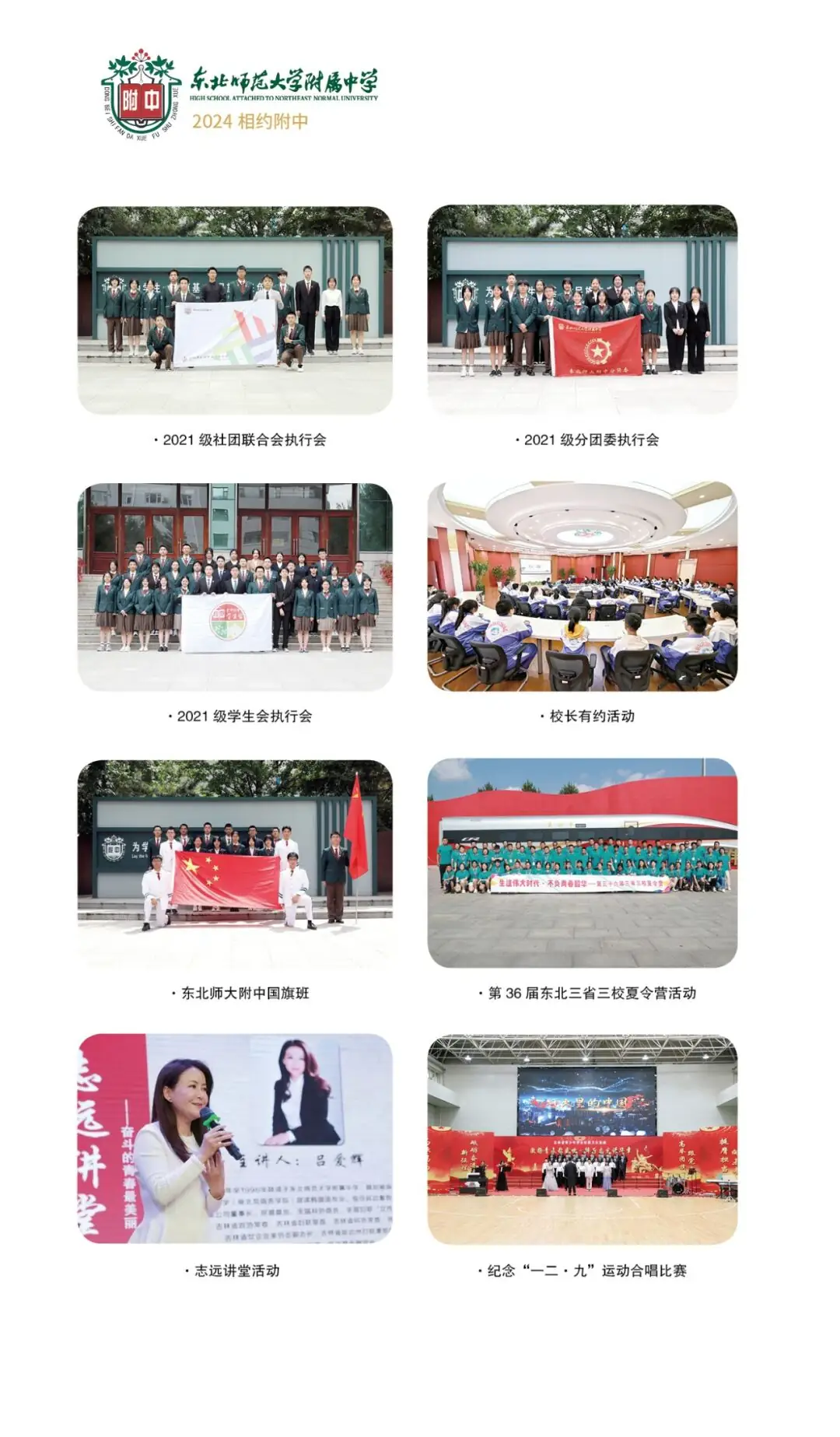 中考热门校:2024相约师大附中-第57张图片-四季读书网