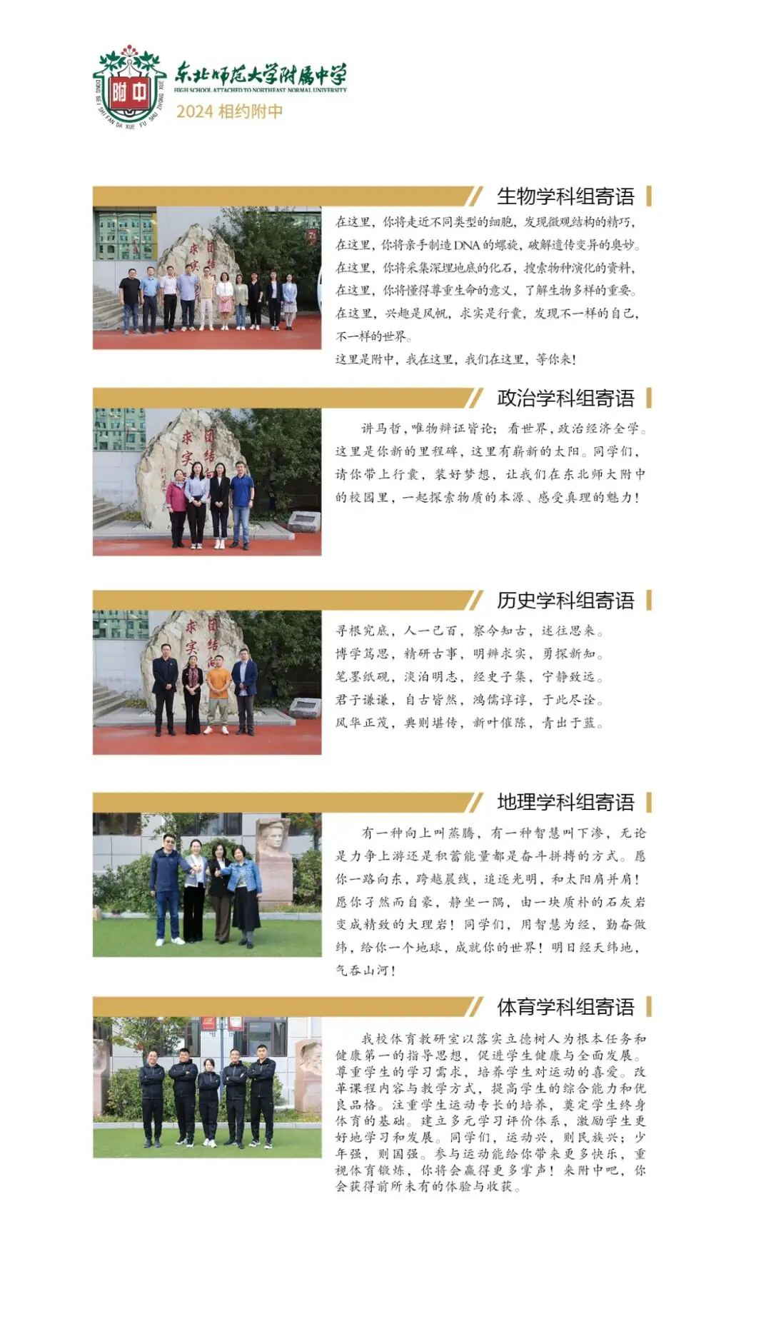 中考热门校:2024相约师大附中-第27张图片-四季读书网