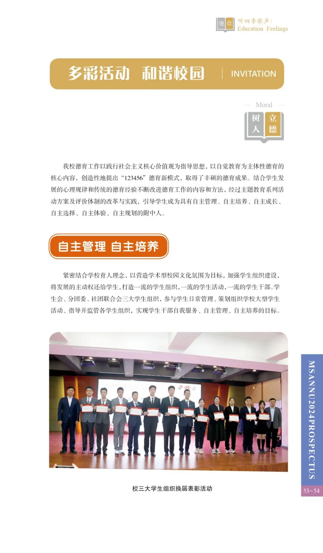 中考热门校:2024相约师大附中-第56张图片-四季读书网