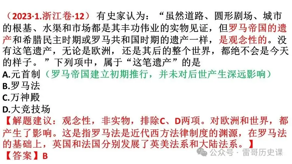 高考考前专题复习:西方文明的源头-第26张图片-四季读书网