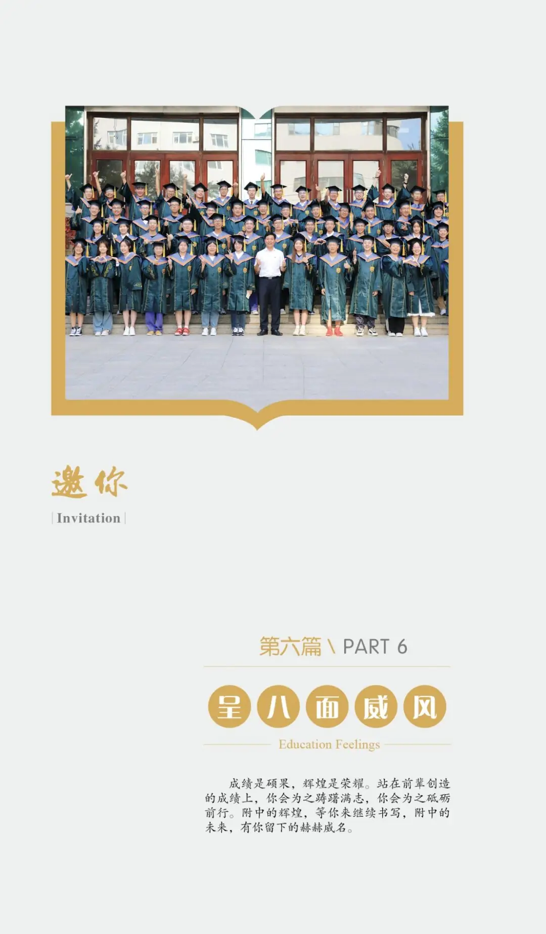 中考热门校:2024相约师大附中-第51张图片-四季读书网