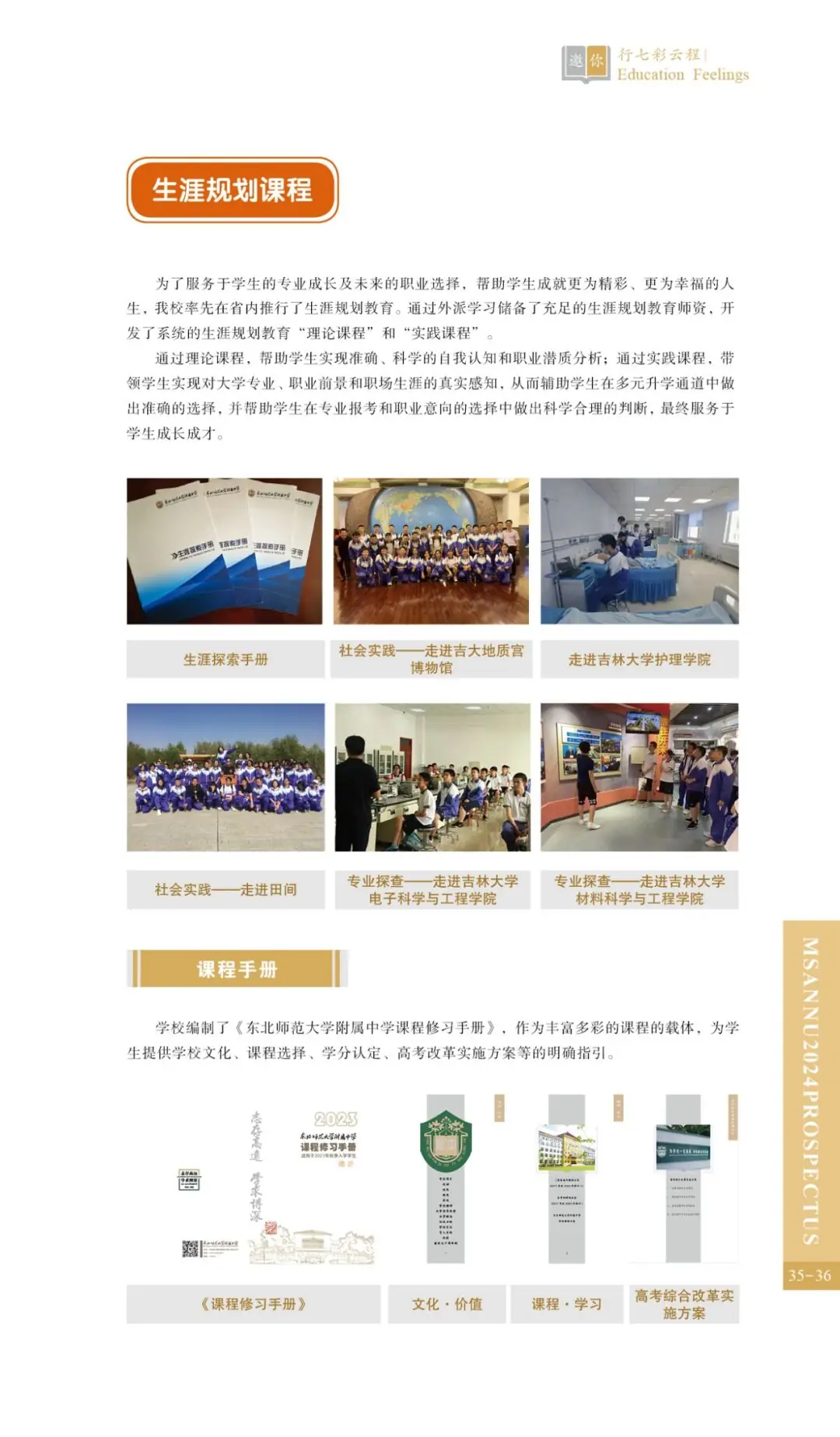 中考热门校:2024相约师大附中-第38张图片-四季读书网