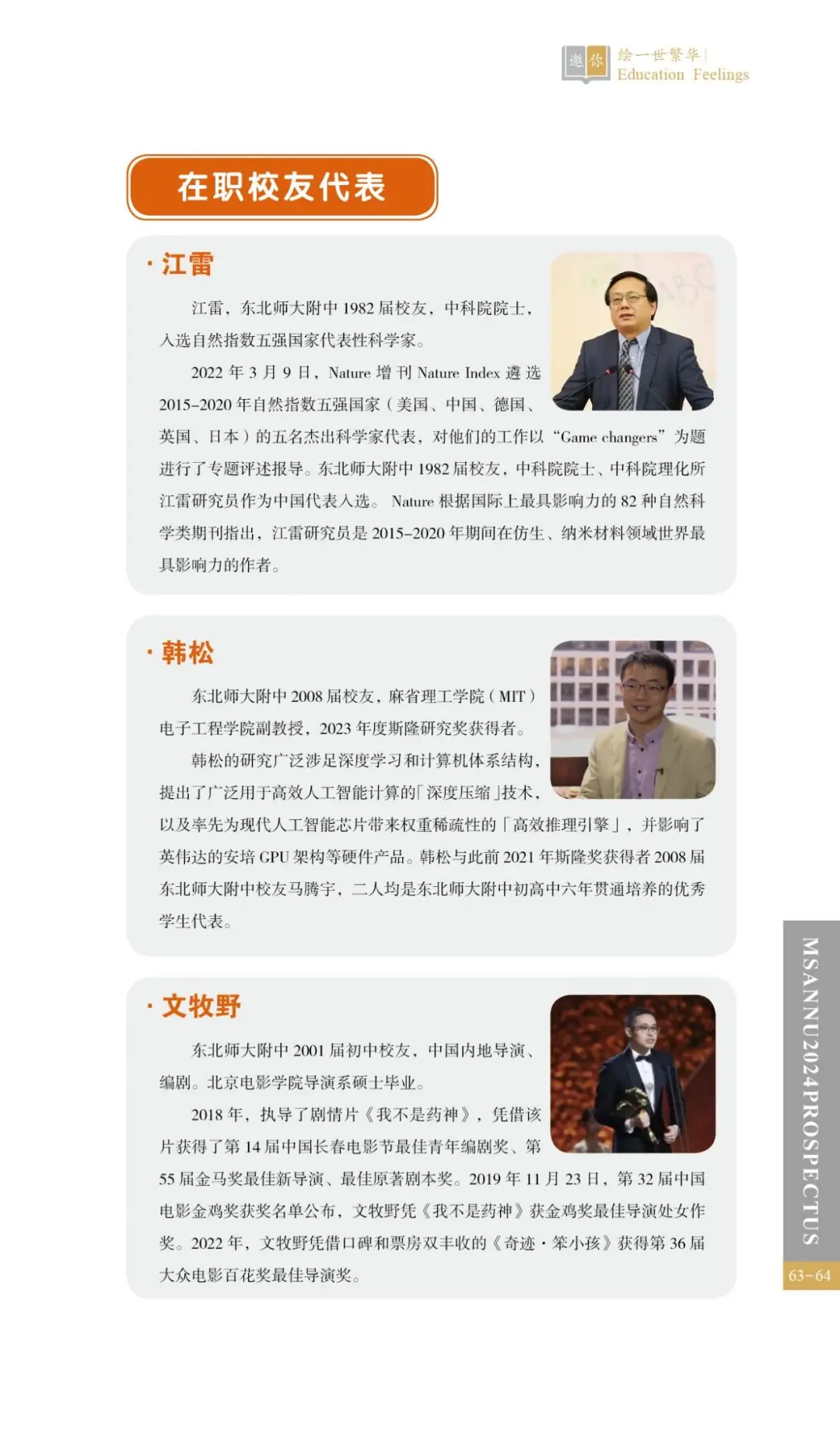 中考热门校:2024相约师大附中-第66张图片-四季读书网