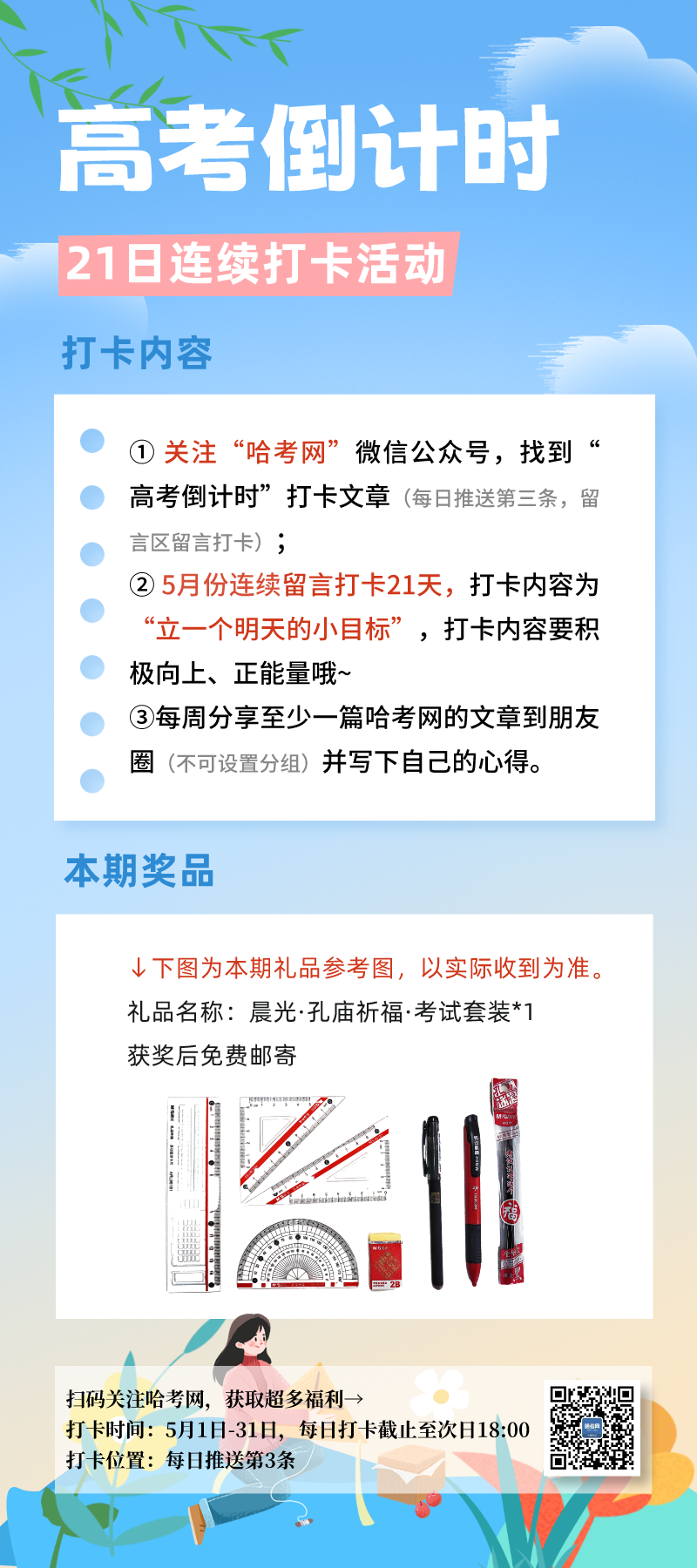 5月12日·高考倒计时打卡-第4张图片-四季读书网 5月12日·高考倒计时打卡-第4张图片-四季读书网