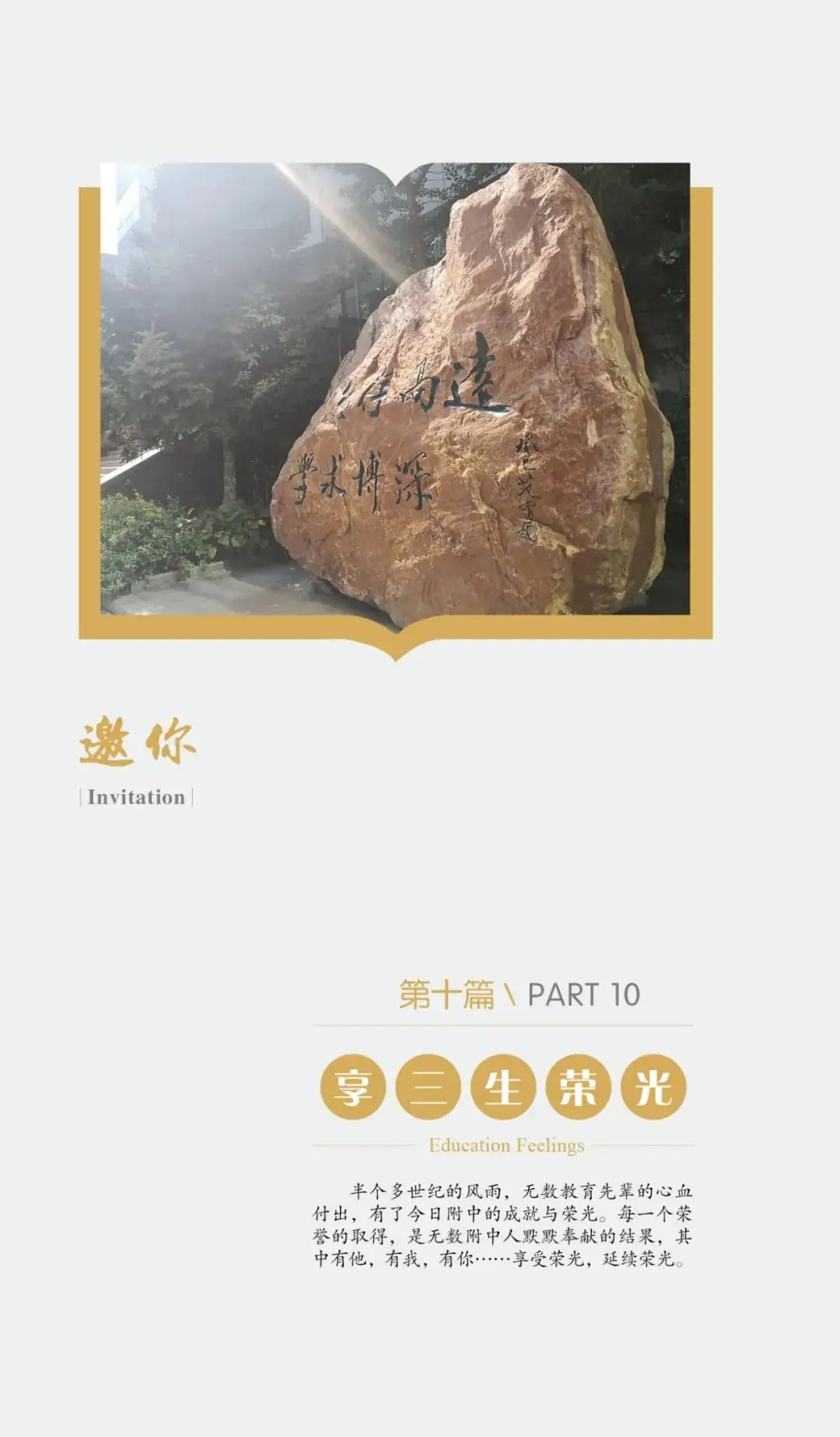 中考热门校:2024相约师大附中-第77张图片-四季读书网
