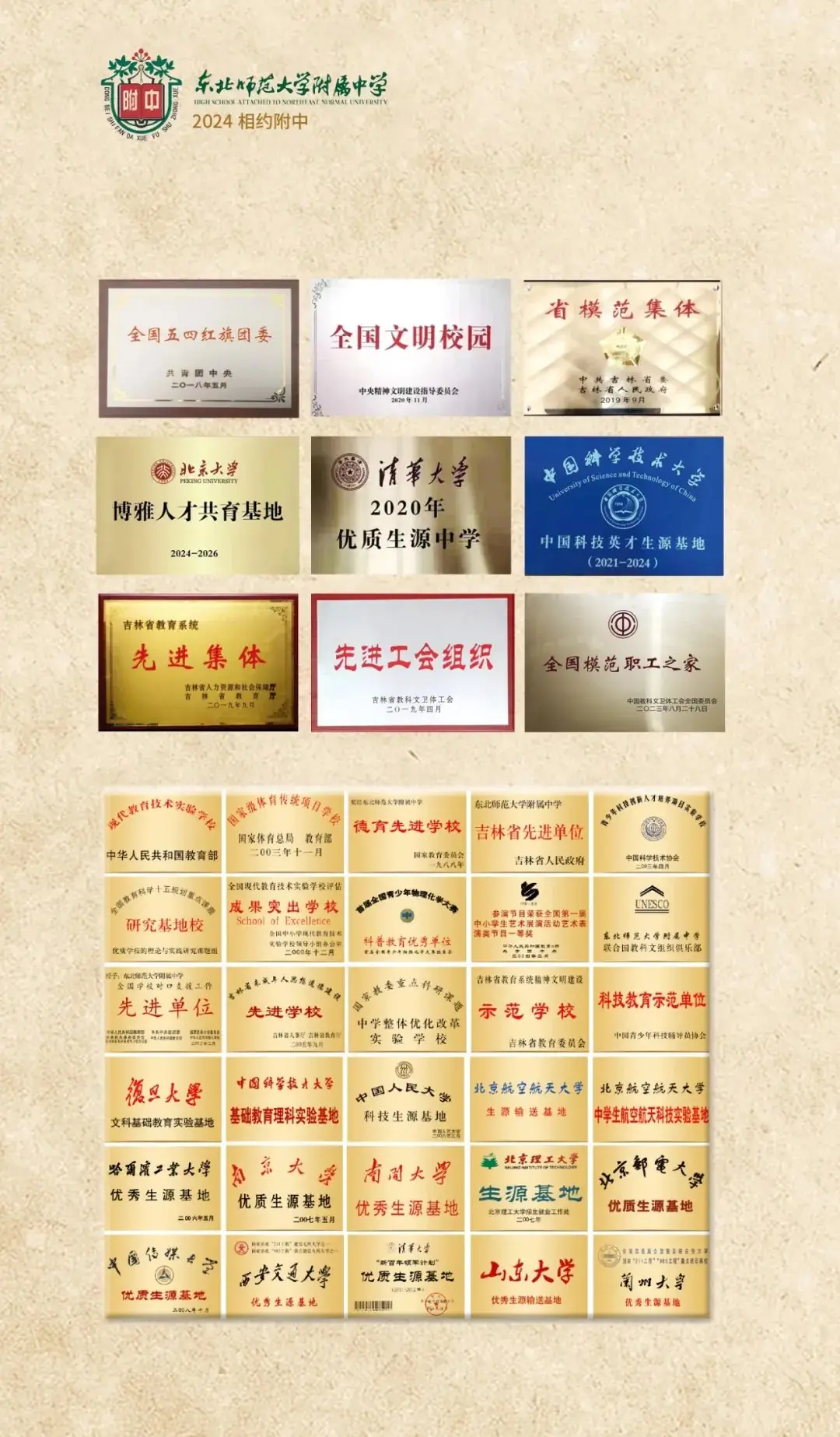 中考热门校:2024相约师大附中-第79张图片-四季读书网