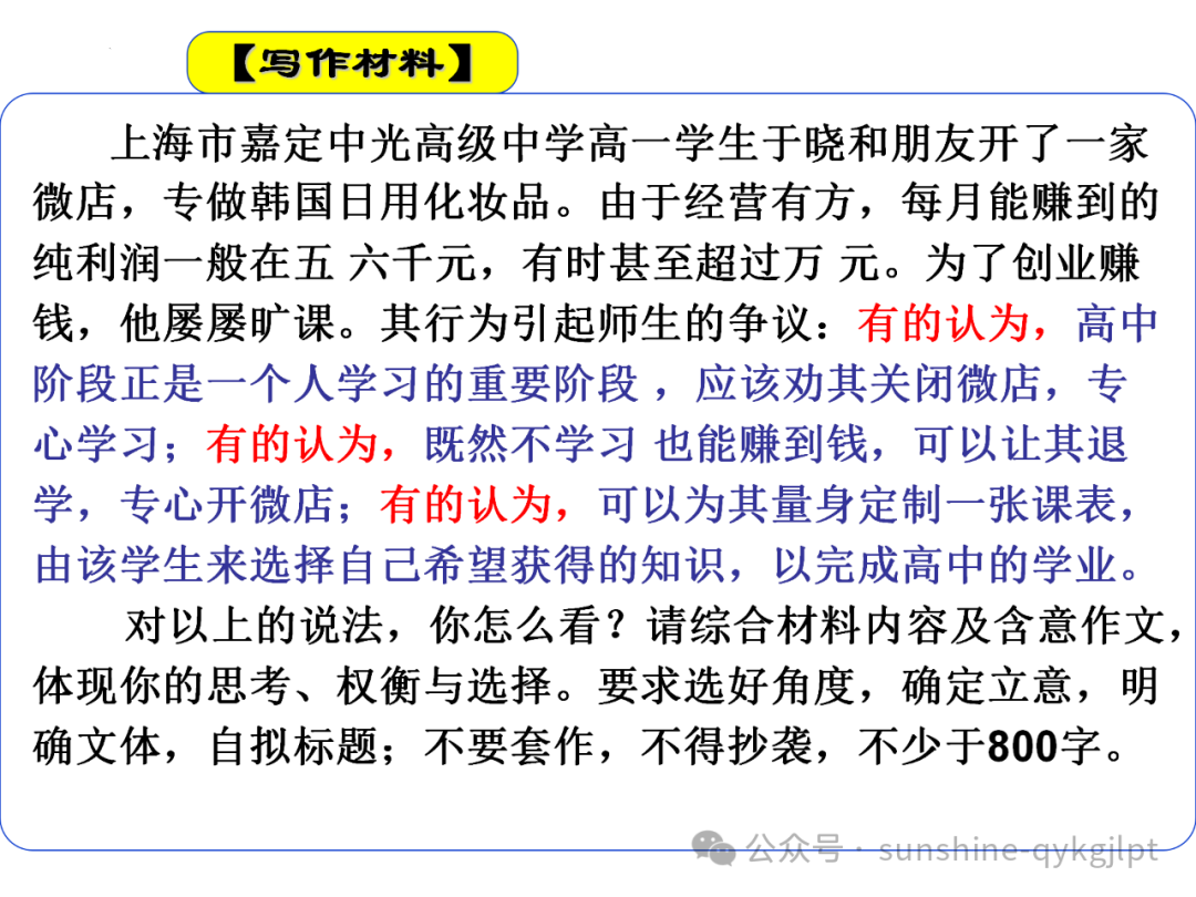 【作文升格】高考任务驱动型作文升格指导-第5张图片-四季读书网