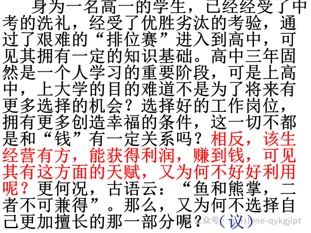 【作文升格】高考任务驱动型作文升格指导-第13张图片-四季读书网