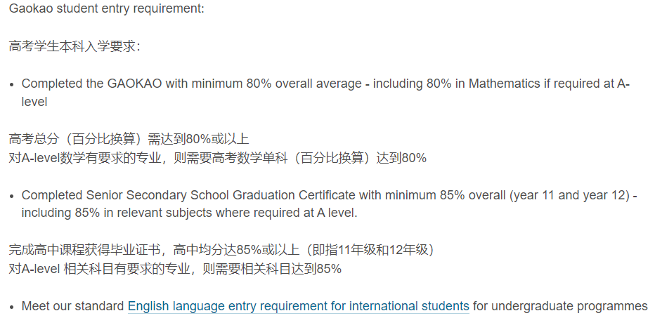 高考倒计时!接受高考成绩英国院校大盘点-第11张图片-四季读书网