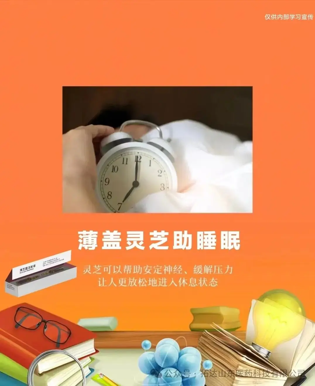 高考压力大,薄盖灵芝安神助睡眠,让高考学子元气满满冲刺目标!-第6张图片-四季读书网 高考压力大,薄盖灵芝安神助睡眠,让高考学子元气满满冲刺目标!-第6张图片-四季读书网