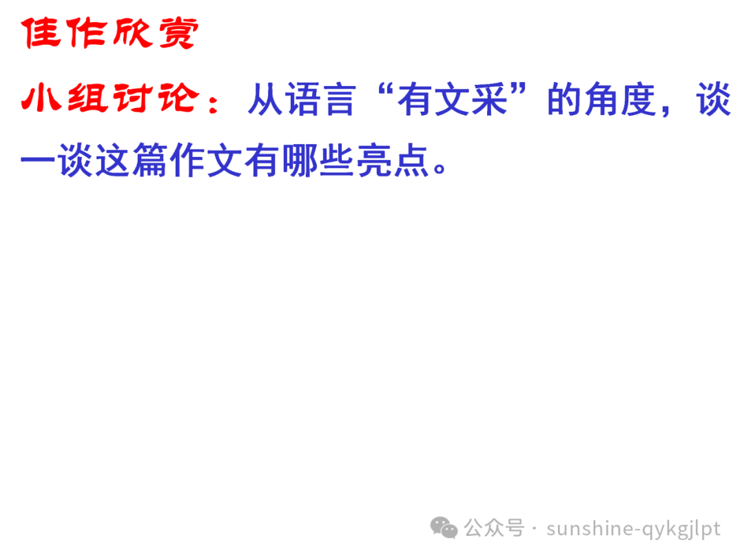 【作文升格】高考任务驱动型作文升格指导-第7张图片-四季读书网