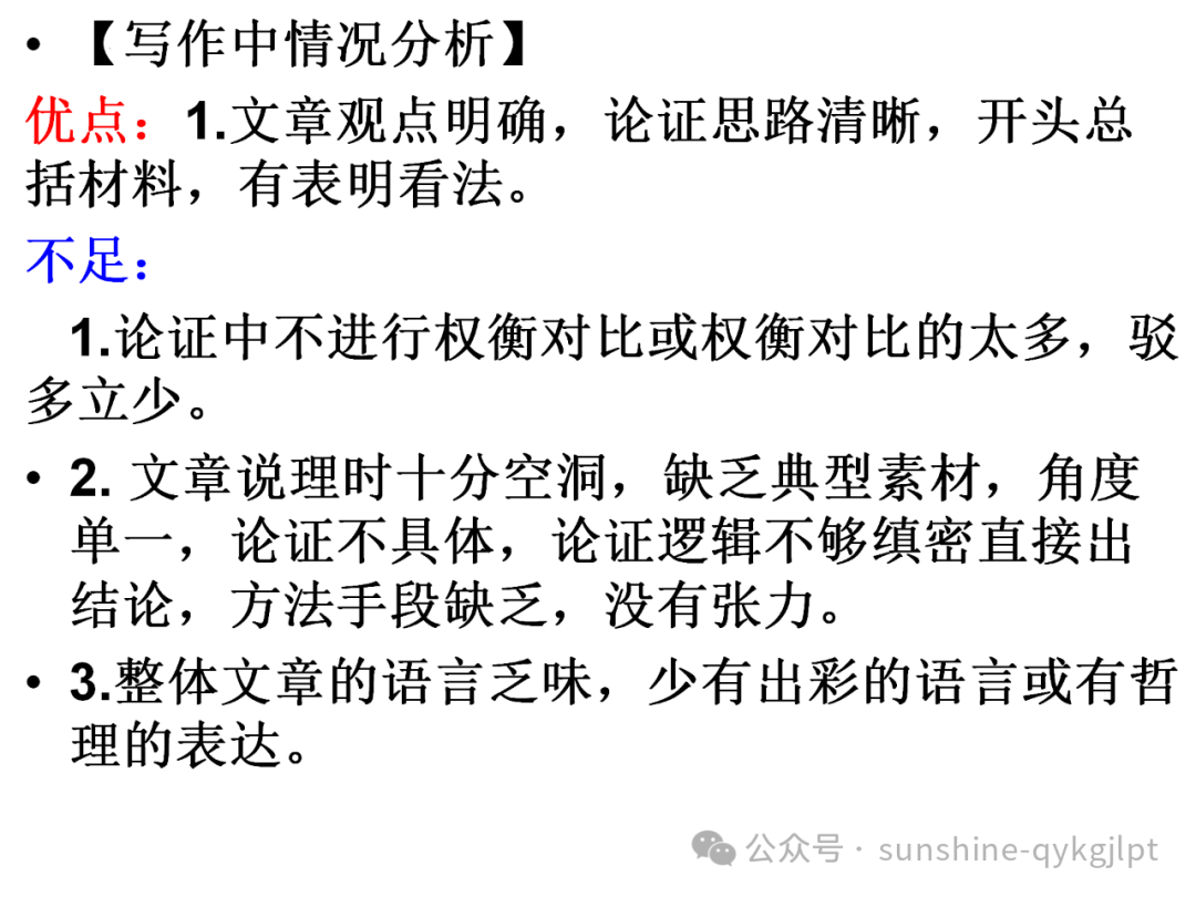 【作文升格】高考任务驱动型作文升格指导-第32张图片-四季读书网