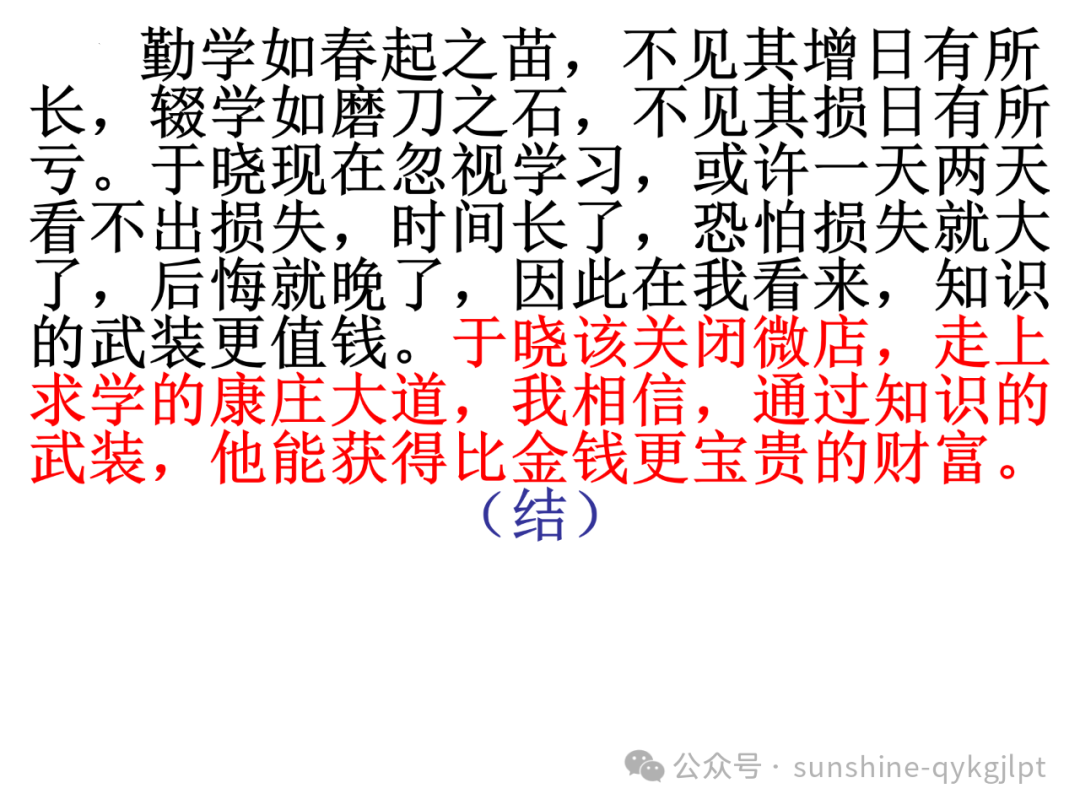 【作文升格】高考任务驱动型作文升格指导-第39张图片-四季读书网