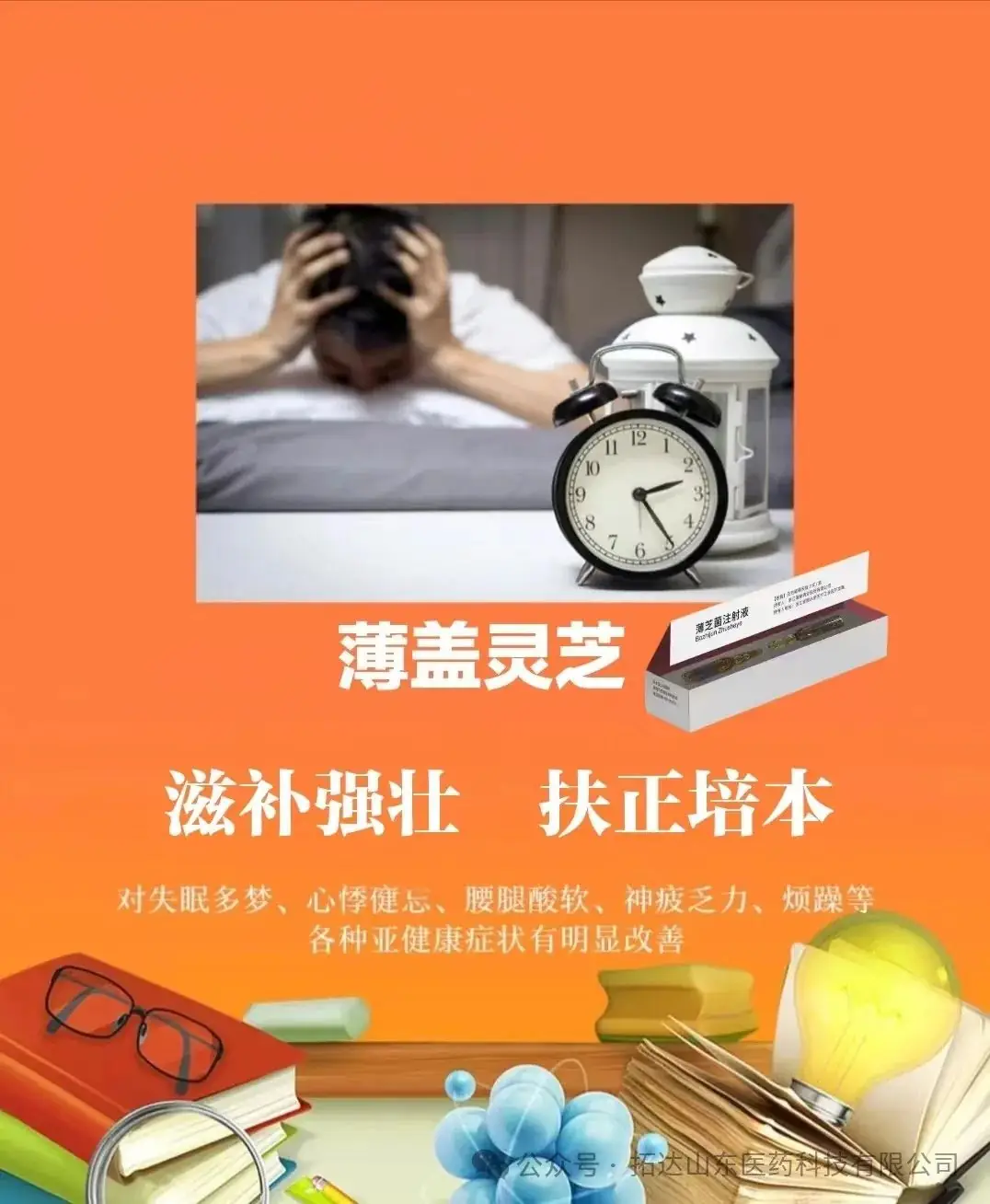 高考压力大,薄盖灵芝安神助睡眠,让高考学子元气满满冲刺目标!-第3张图片-四季读书网 高考压力大,薄盖灵芝安神助睡眠,让高考学子元气满满冲刺目标!-第3张图片-四季读书网