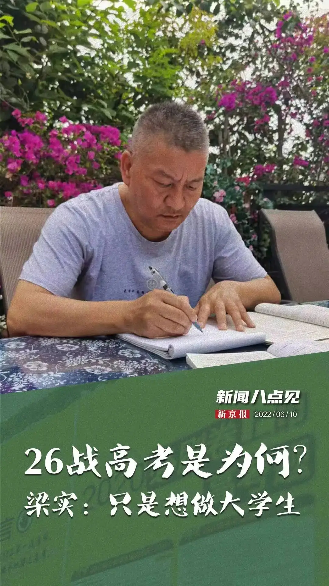 高考来袭!高考钉子户梁实再次让所有人感到什么才是一个人最大的清醒-第1张图片-四季读书网 高考来袭!高考钉子户梁实再次让所有人感到什么才是一个人最大的清醒-第1张图片-四季读书网