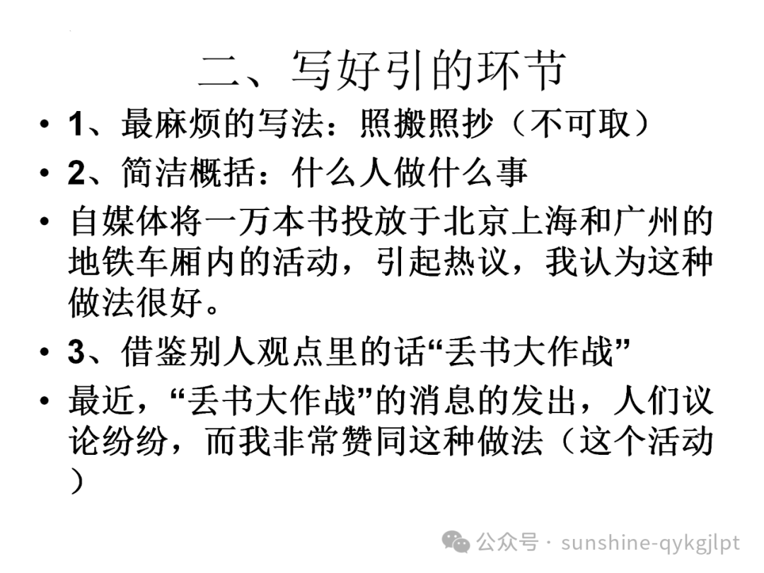 【作文升格】高考任务驱动型作文升格指导-第46张图片-四季读书网