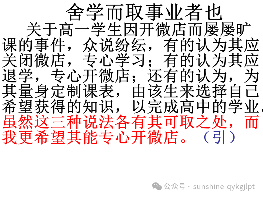 【作文升格】高考任务驱动型作文升格指导-第40张图片-四季读书网