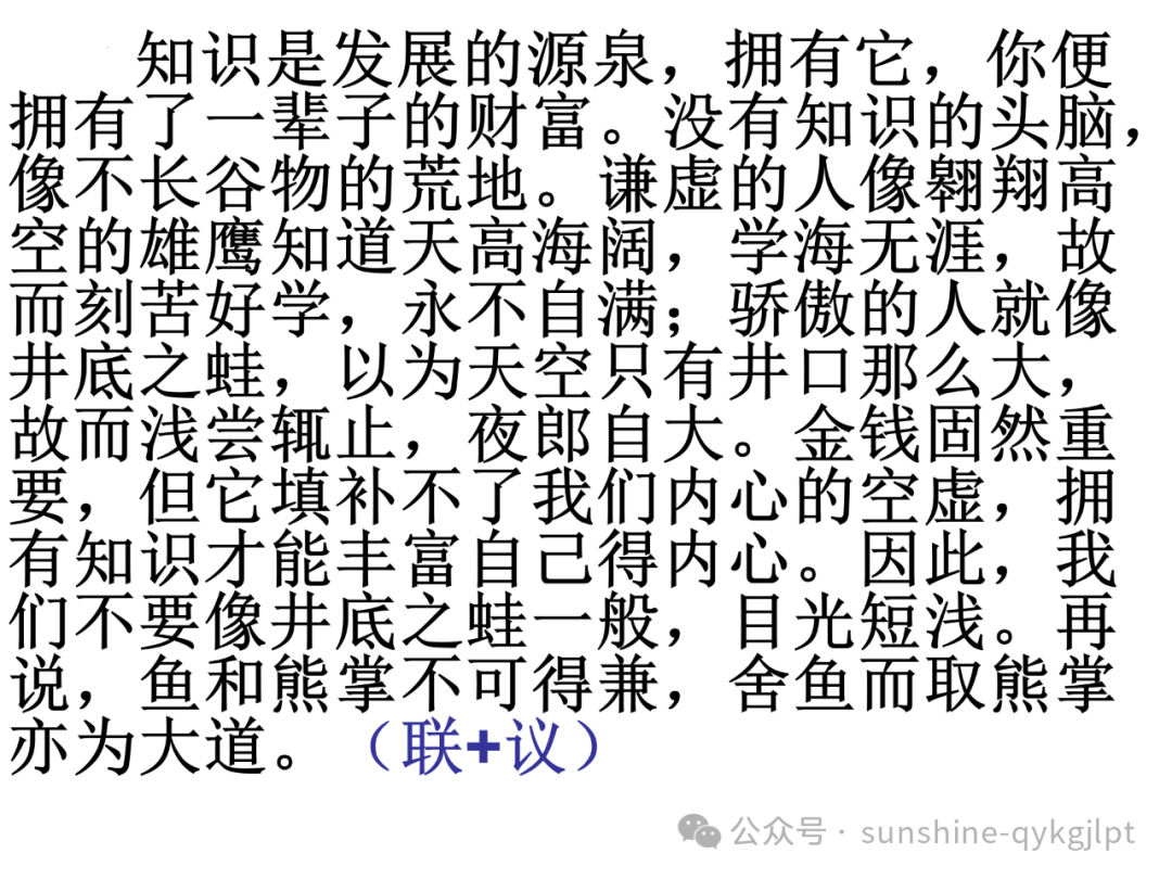【作文升格】高考任务驱动型作文升格指导-第38张图片-四季读书网