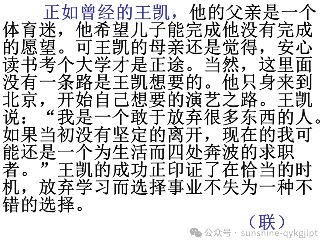 【作文升格】高考任务驱动型作文升格指导-第43张图片-四季读书网