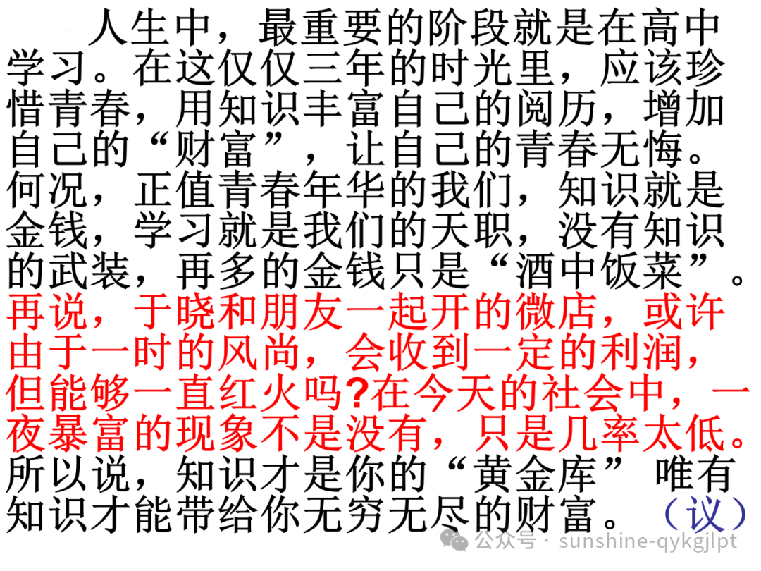 【作文升格】高考任务驱动型作文升格指导-第35张图片-四季读书网
