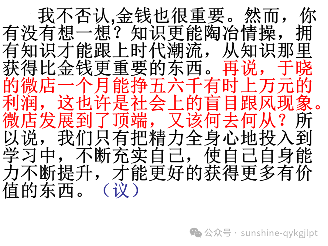 【作文升格】高考任务驱动型作文升格指导-第36张图片-四季读书网