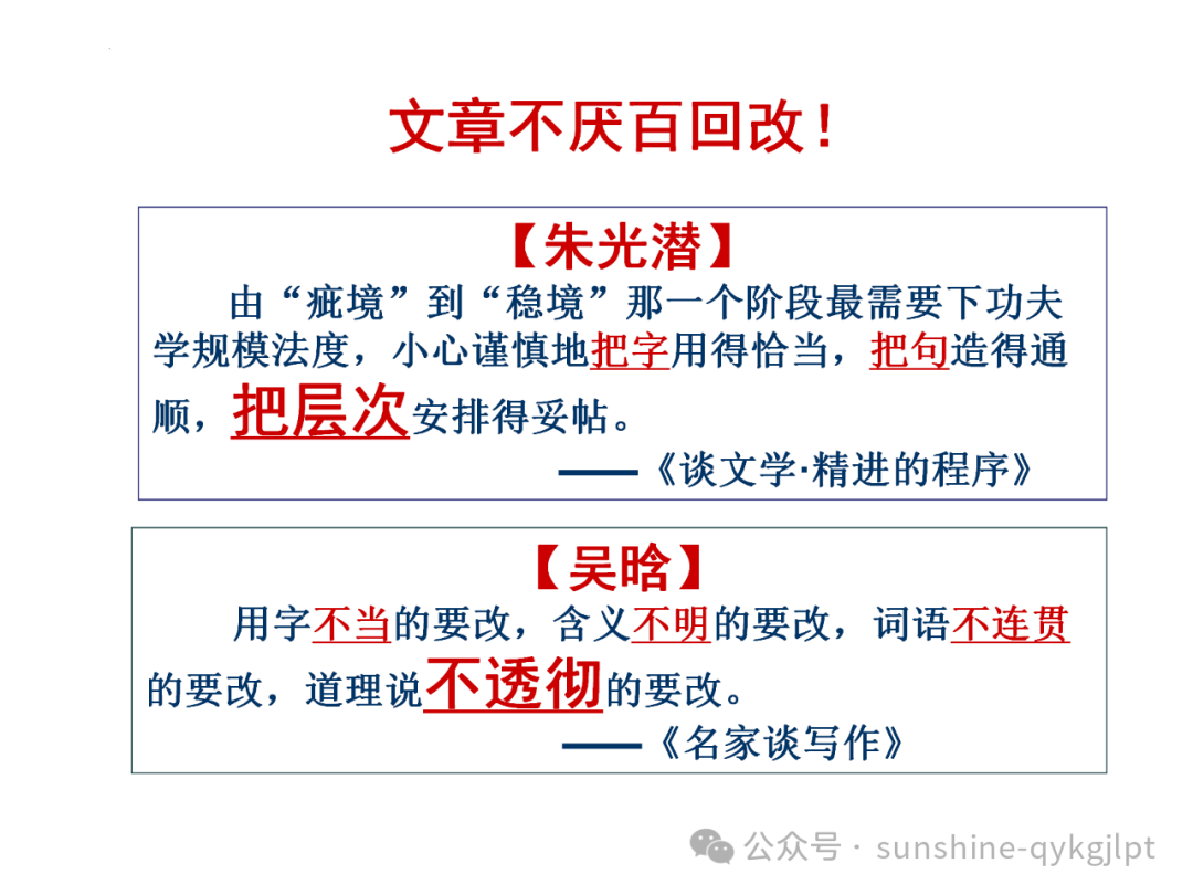 【作文升格】高考任务驱动型作文升格指导-第30张图片-四季读书网