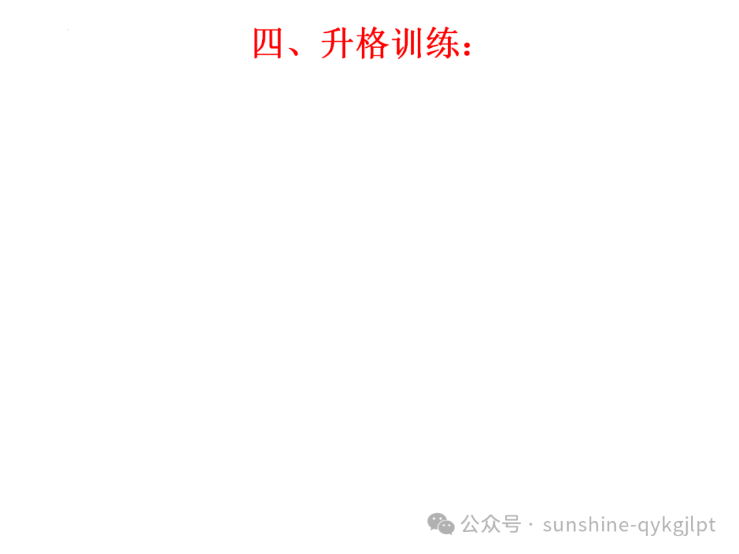 【作文升格】高考任务驱动型作文升格指导-第33张图片-四季读书网